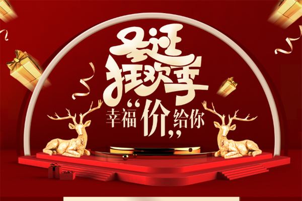 天貓雙旦節(jié)有購物津貼補助嗎？都有哪些優(yōu)惠？